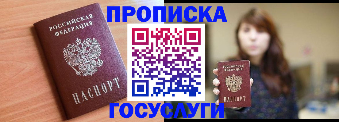 прописка гарантия в Михайловске