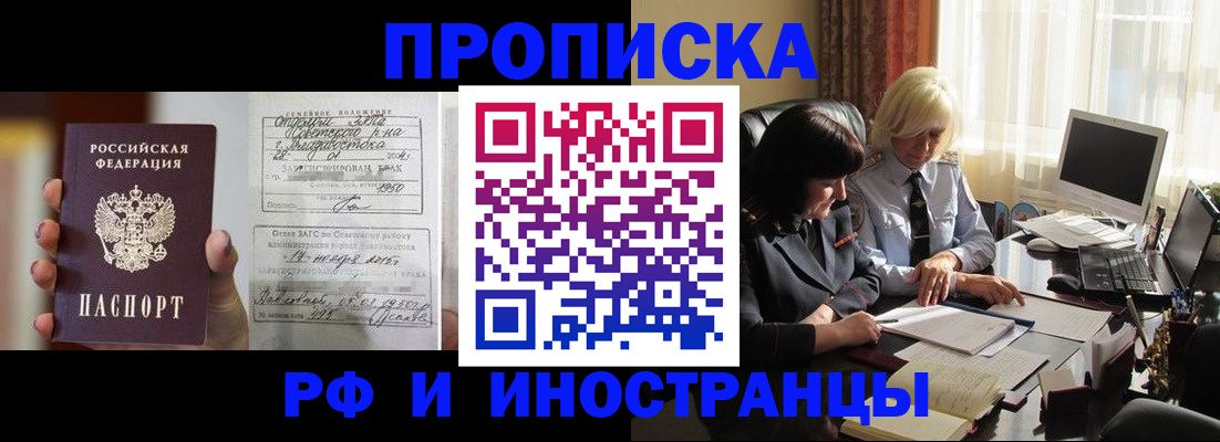 прописка для работы в Михайловске