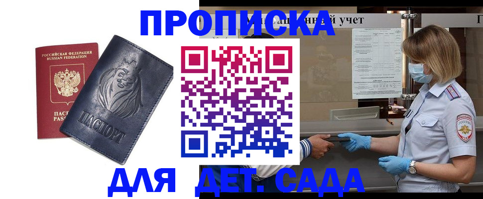 купить прописку в Михайловске